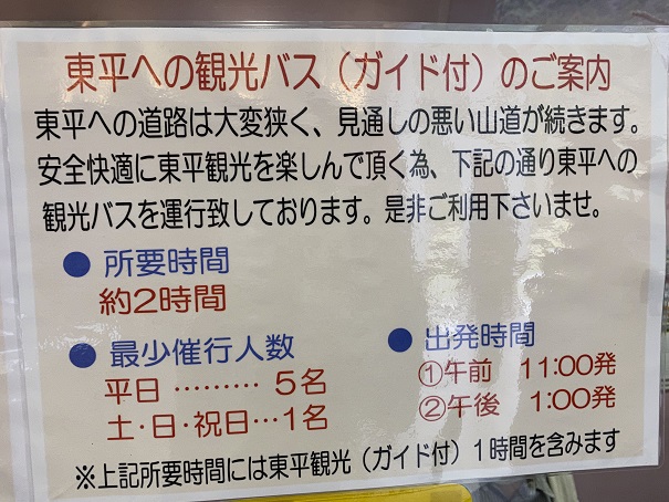 マイントピア別子　東平観光バス（ガイド付き）