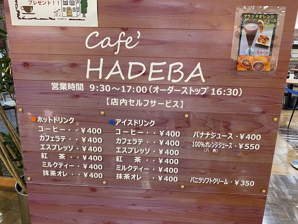 マイントピア別子　CaféHADEBAメニュー