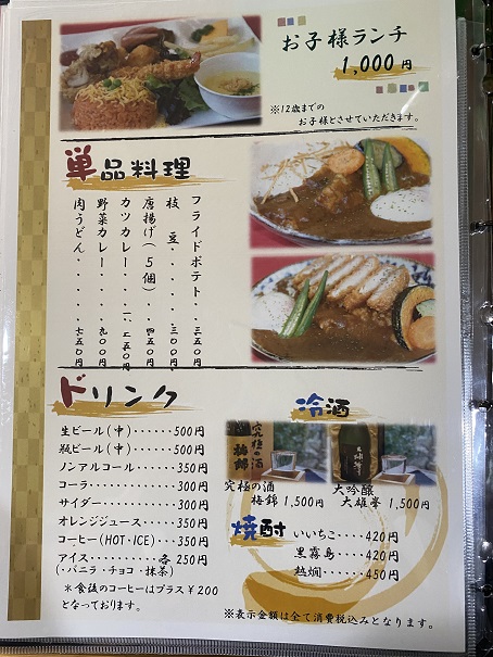 マイントピア別子　レストランもりの風メニュー7
