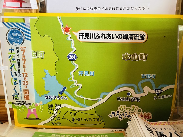 汗見川ふれあいの郷清流館　汗見川案内図