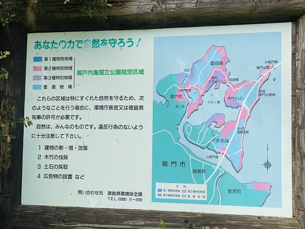 瀬戸内海国立公園