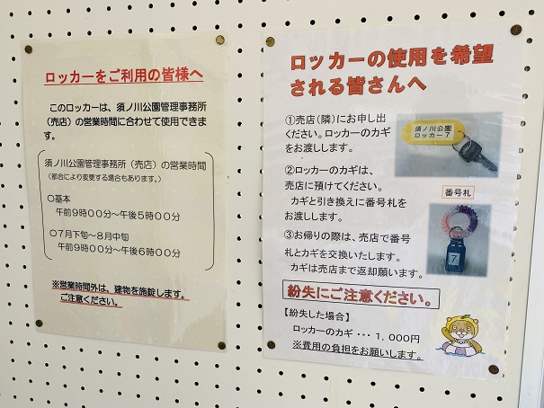 須ノ川公園　ロッカー使用方法