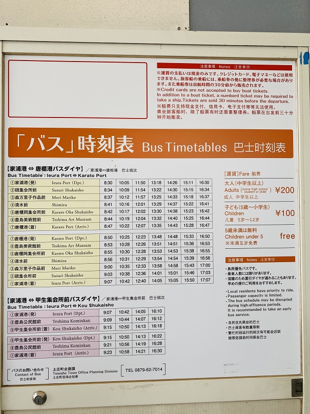 豊島　バス時刻表