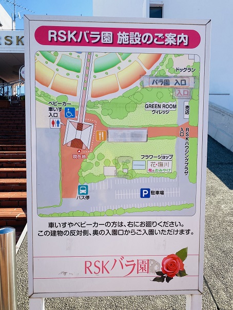 RSKバラ園入口案内図