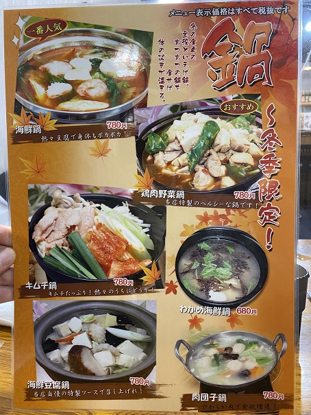 美味　山北店　鍋