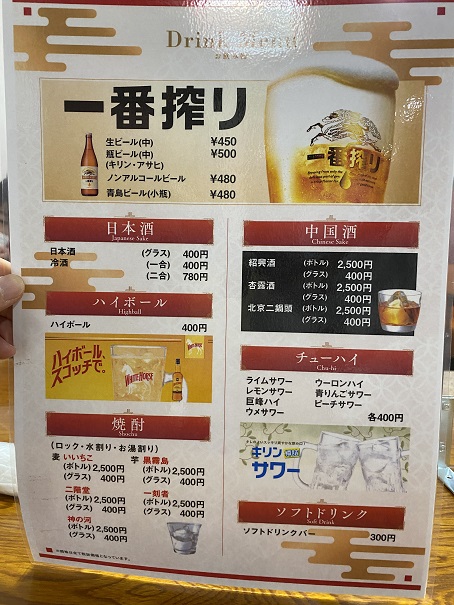 美味　山北店　飲物メニュー
