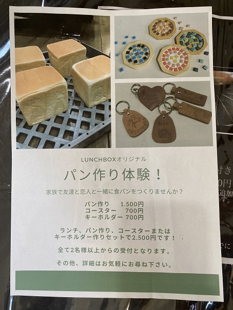 Cafe LUNCH BOX（ランチボックス）パン作り体験