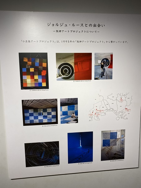 ジョルジュルース　阪神アートプロジェクト