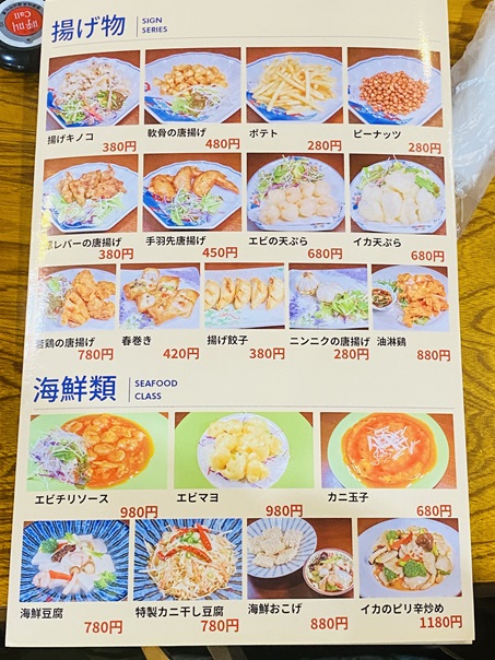 台湾料理美味山北店　メニュー2
