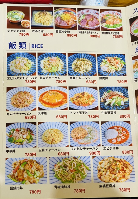 台湾料理美味山北店　メニュー6