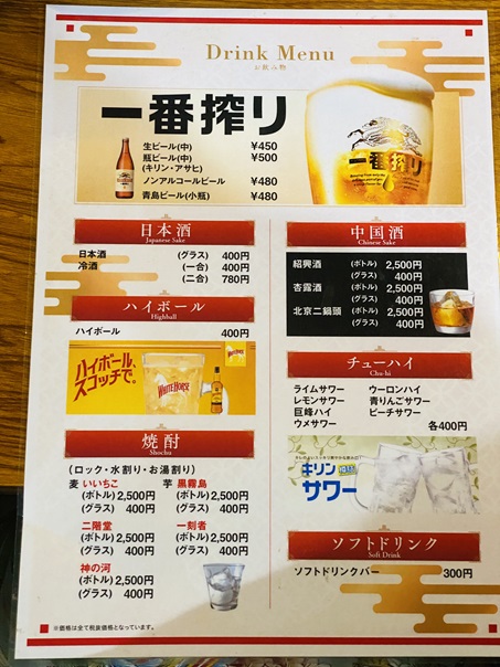 台湾料理美味山北店　メニュー7