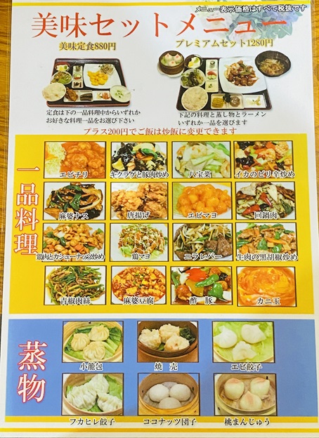 台湾料理美味山北店　メニュー8