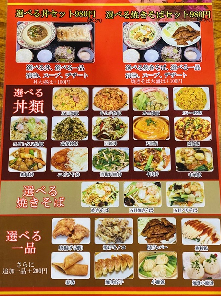 台湾料理美味山北店　メニュー　選べるセット