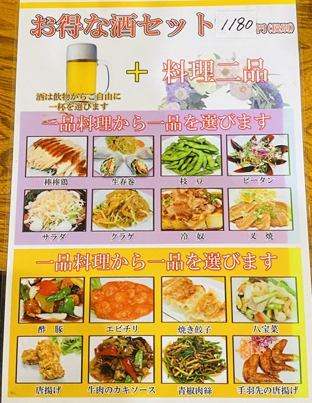 台湾料理美味山北店　メニューお得な酒セット