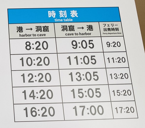 女木島バス　時刻表