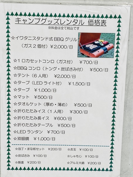 竜ヶ浜キャンプ場　キャンプ用品レンタル価格