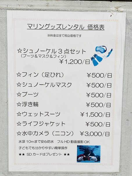 竜ヶ浜キャンプ場　マリングッズレンタル価格表