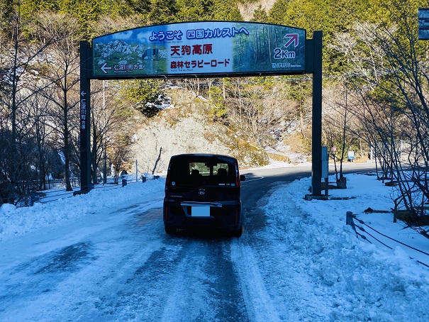 天狗高原凍結道