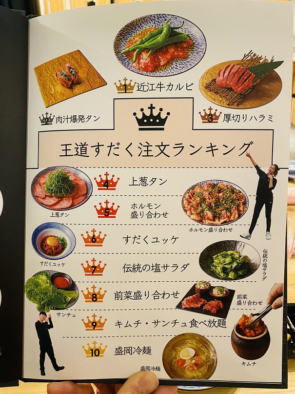 近江焼肉ホルモンすだく丸亀店　メニュー2