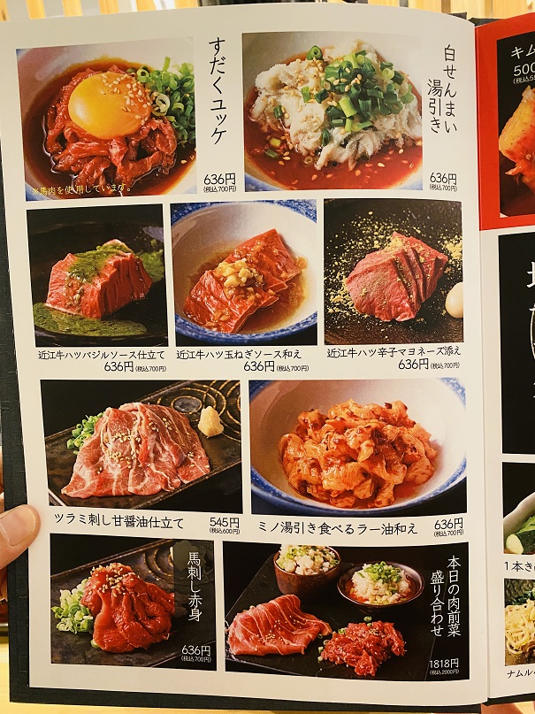 近江焼肉ホルモンすだく丸亀店メニュー4