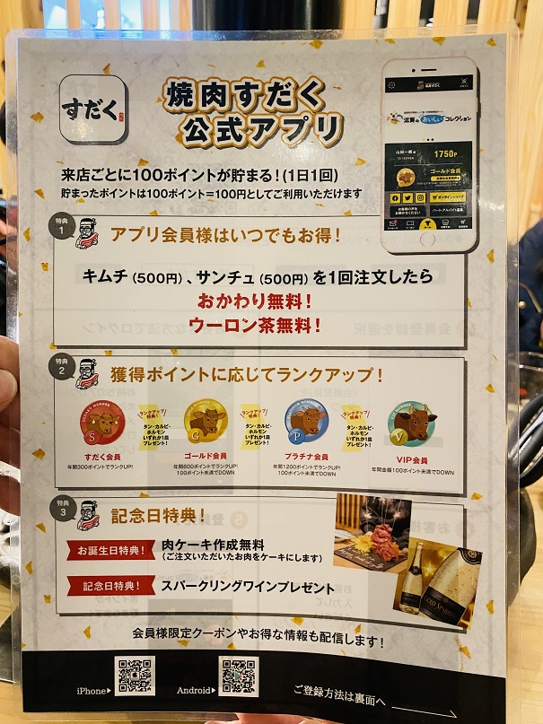 近江焼肉ホルモンすだく丸亀店アプリ