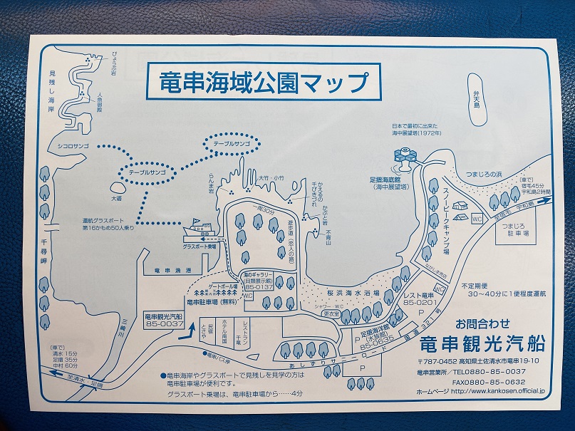 竜串海域公園マップ