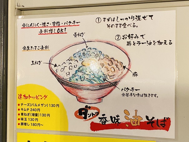 ダントツラーメン岡山一番店丸亀田村 油そばの食べ方