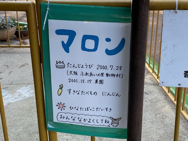 池田動物園　ロバマロン看板
