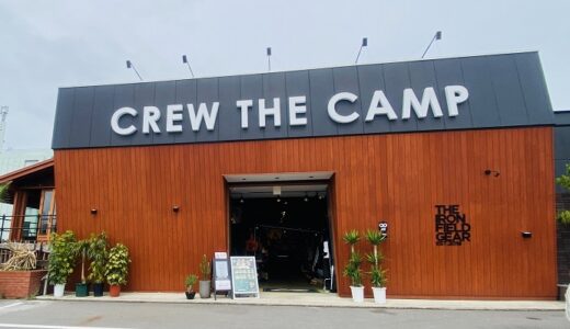 CREW THE CAMP 体験型アウトドアショップ ハンバーガー 宇多津町