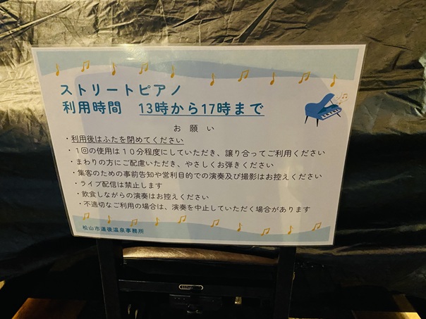 ストリートピアノルール