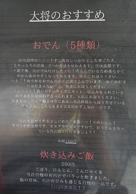 手打ちうどん竹寅　メニュー2