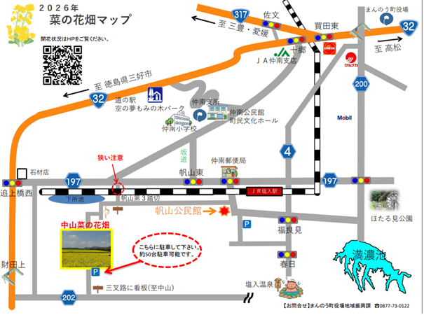 まんのう町　菜の花マップ