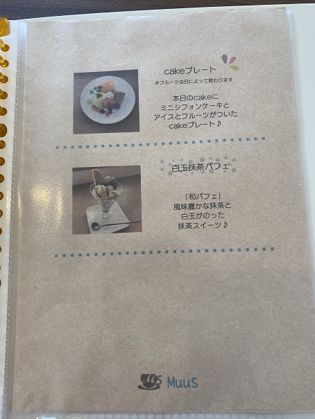 Muusメニュー6