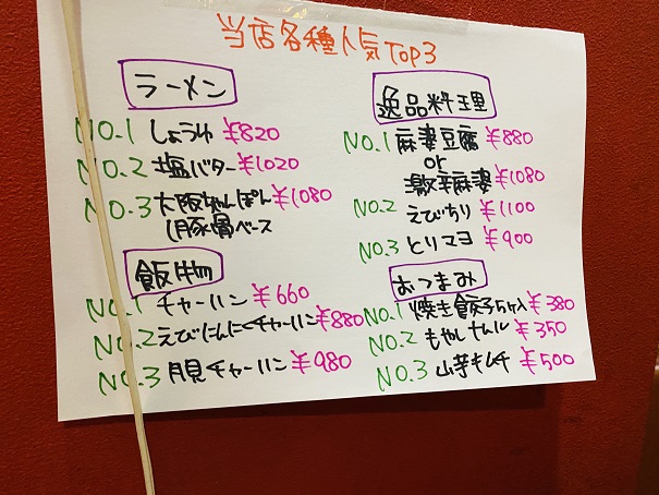 中華料理薔薇飯店のTOP3メニューと価格
