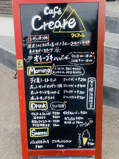 Cafe Creare（クレアーレ）入口メニュー