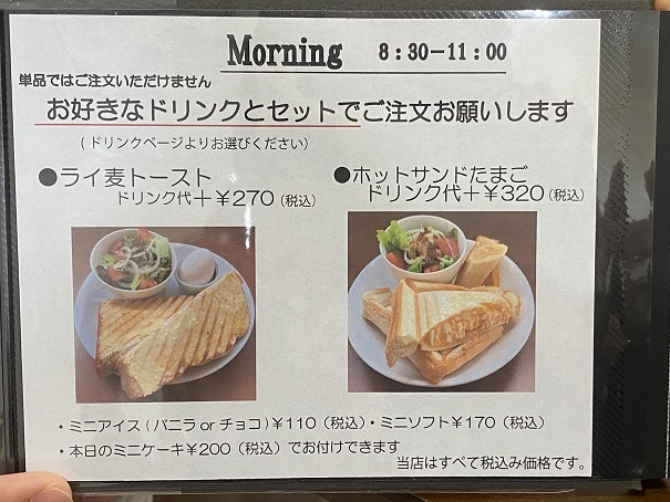 Cafe Creare（クレアーレ）モーニングメニュー1