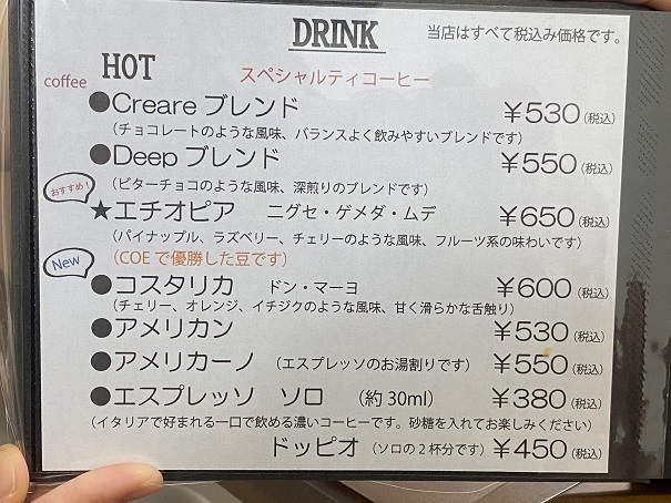 Cafe Creare（クレアーレ）ドリンクメニュー1