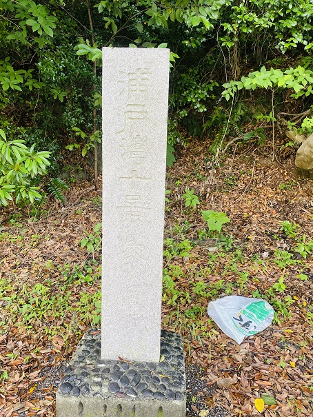 衣ヶ島　石碑