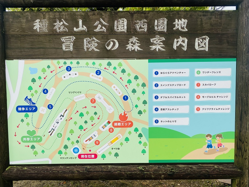 種松山公園西園地　冒険の森案内図