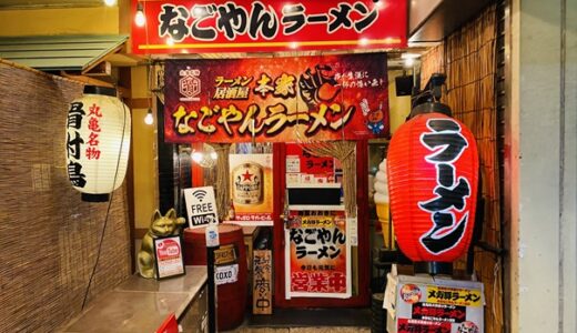 本家なごやんラーメン がっつり系でボリューム満点の居酒屋 丸亀市