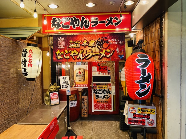 本家なごやんラーメン