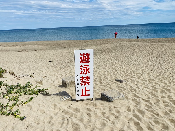 白兎海水浴場遊泳禁止