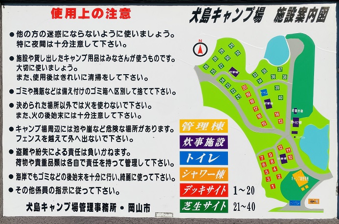 犬島キャンプ場　案内図