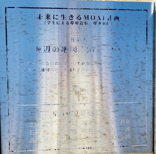 犬島石のアート　海辺の地図’97～’98看板