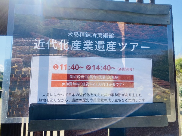 犬島精錬所美術館　近代産業化遺産ツアー