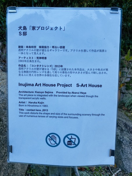 犬島家プロジェクト　S邸　説明