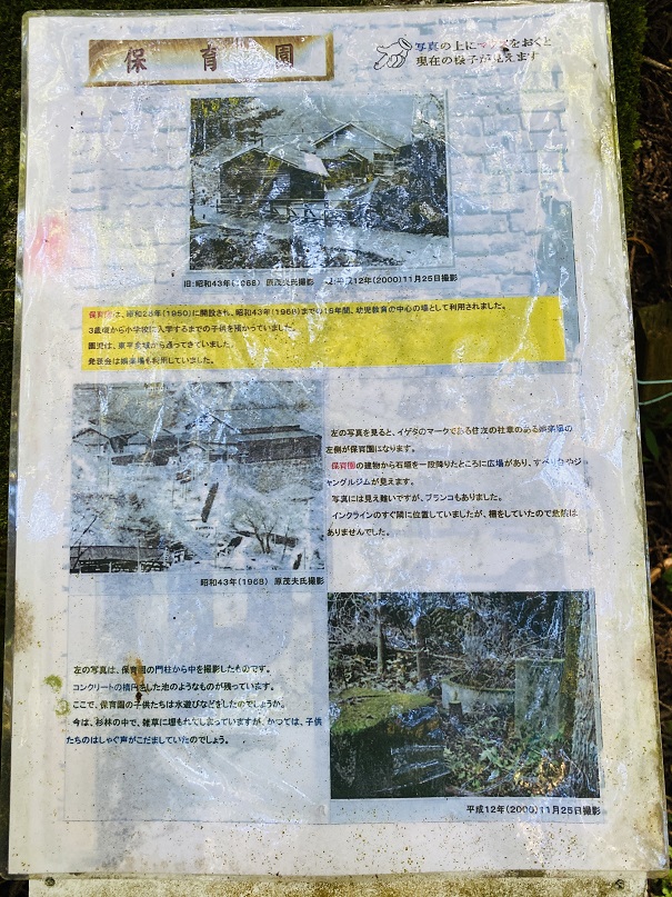 別子銅山東平　保育園跡説明