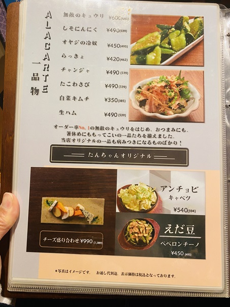 ぶつぎりたんちゃん丸亀店　ディナーメニュー