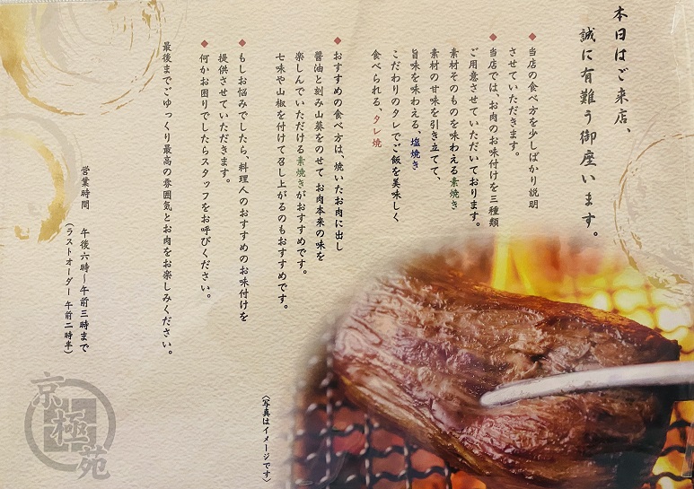 焼肉京極苑　食べ方