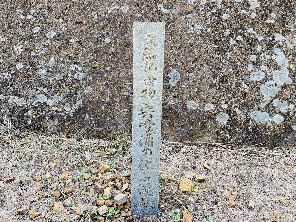 宍喰浦の化石漣痕　国指定天然記念物石碑